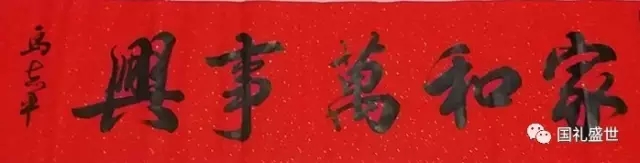 国礼优秀书法家马志平